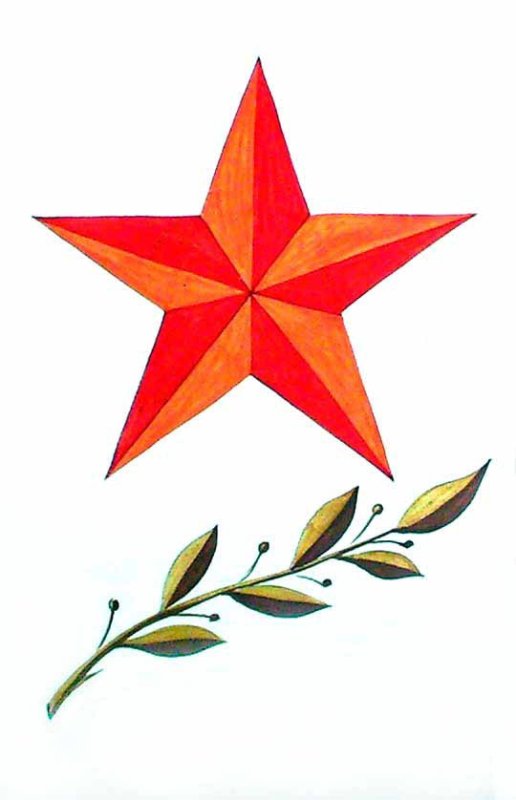 Звезда 23 февраля