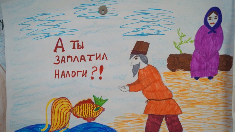 Налоги рисунок для детей