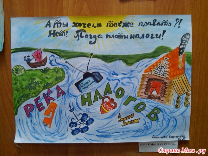 Налоги рисунок