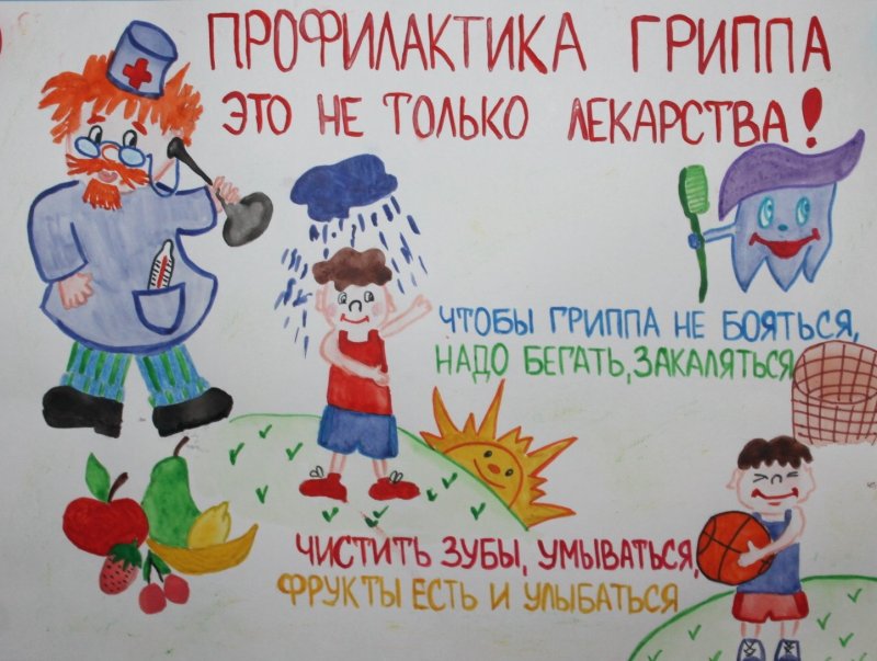 Рисунки против гриппа и ОРВИ