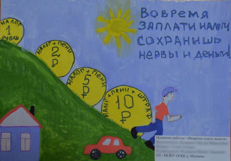 Конкурс рисунков налоги глазами детей