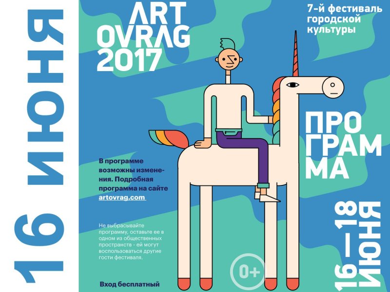 Арт овраг 2018