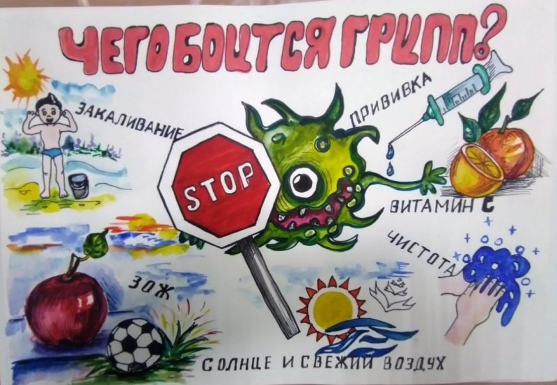 Рисунки против гриппа