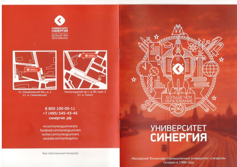 Университет СИНЕРГИЯ Волгоград