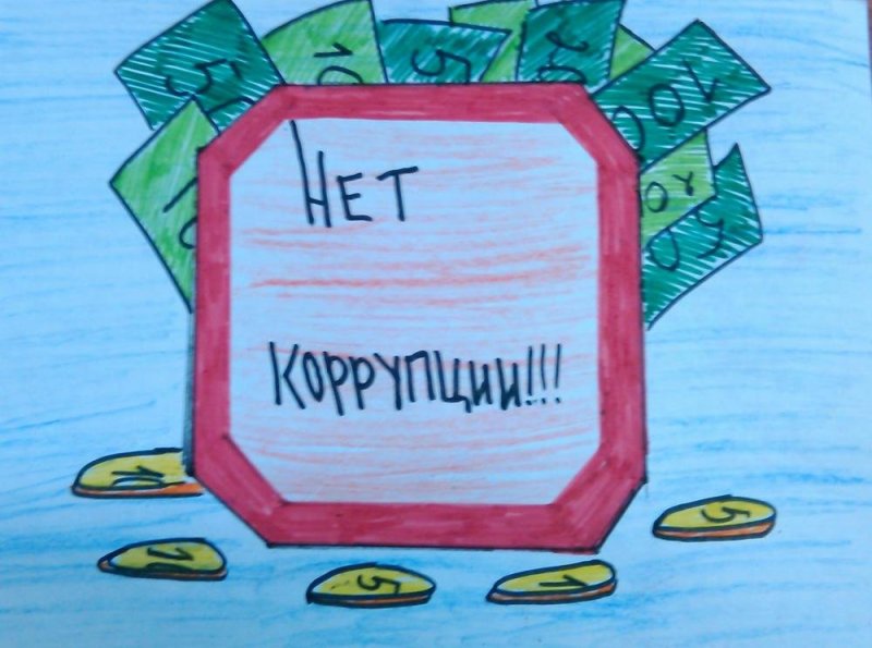 Рисунок на тему коррупция на конкурс