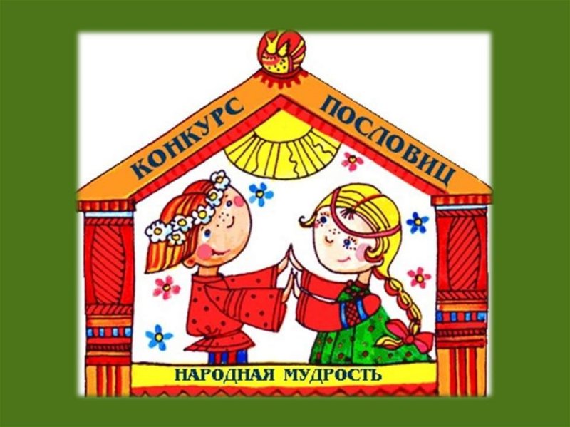 Народная мудрость иллюстрация вектор