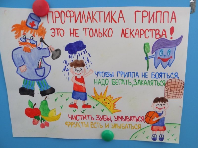 Рисунки против гриппа и ОРВИ