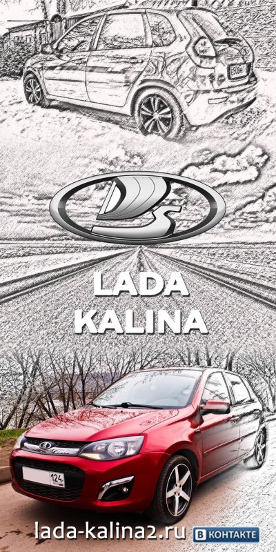 Калина 2 на заставку телефона