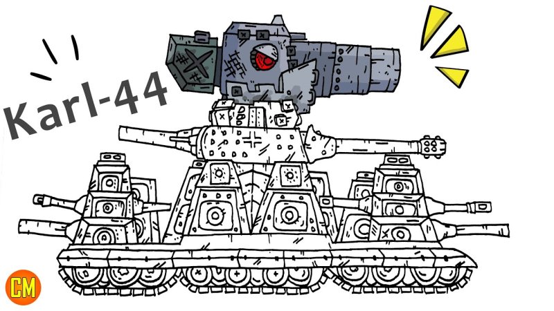 Танки Геранда кв 44 раскраска