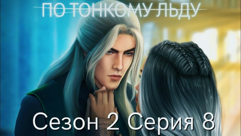 Кэтрин и Доминик клуб романтики