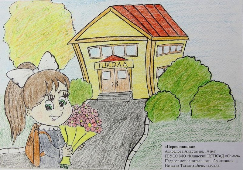 Рисунок на тему школа