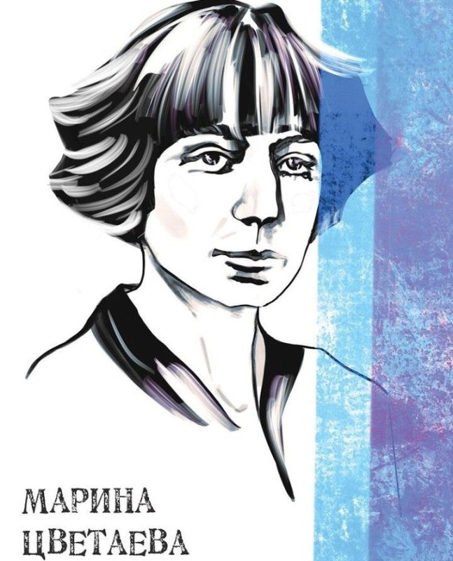 Марина Цветаева Магда Нахман