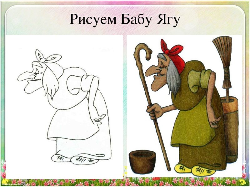 Баба Яга рисунок легкий