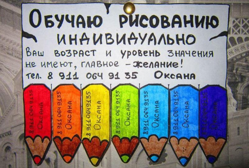 Объявление рисунок