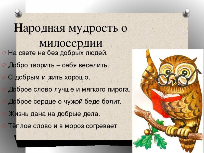 Поговорки народная мудрость