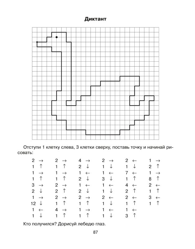 Задания для дошкольников графический диктант
