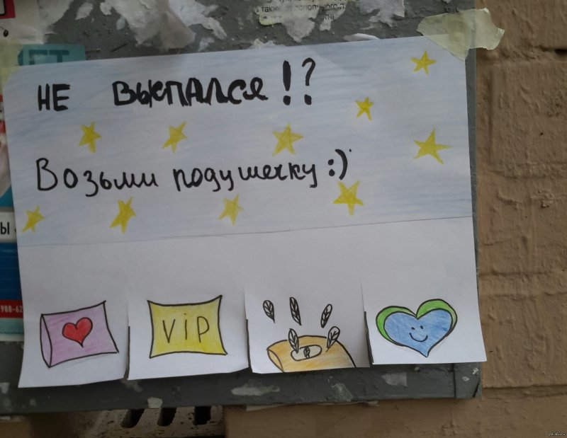 Записки для поднятия настроения