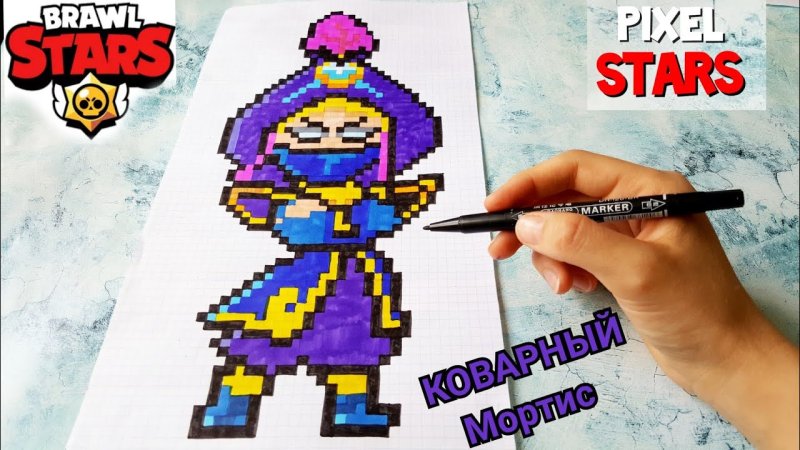 БРАВЛ старс пиксель арт