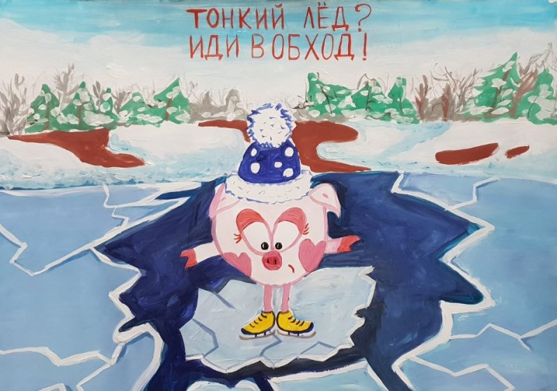 Безопасность на льду рисунок