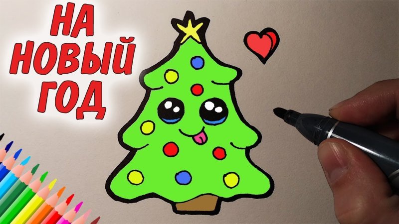 Нарисовать милую елочку