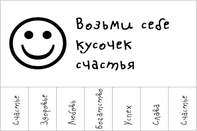 Отровьи кусочек счастья