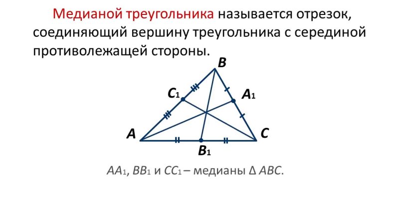 Симедиана треугольника