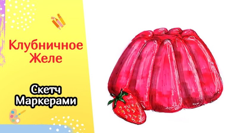 Желе