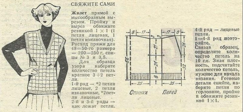 Выкройка жилета 44 размера для вязания