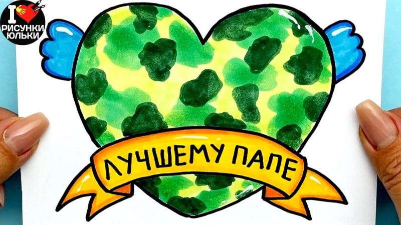 Рисунки Юльки для папы