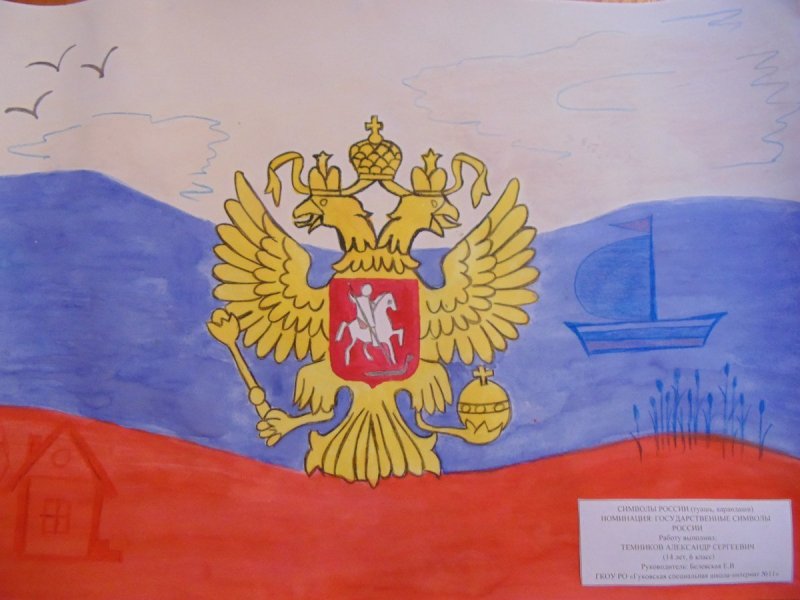 Символика России рисунки