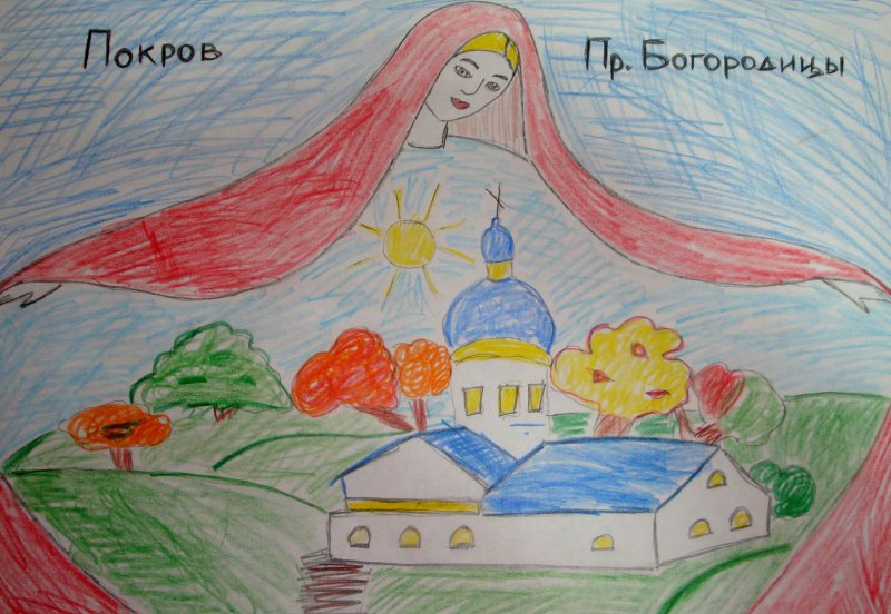 Праздник Покров рисунок