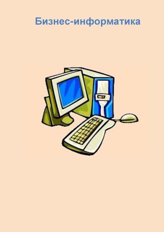 Информатика иллюстрация