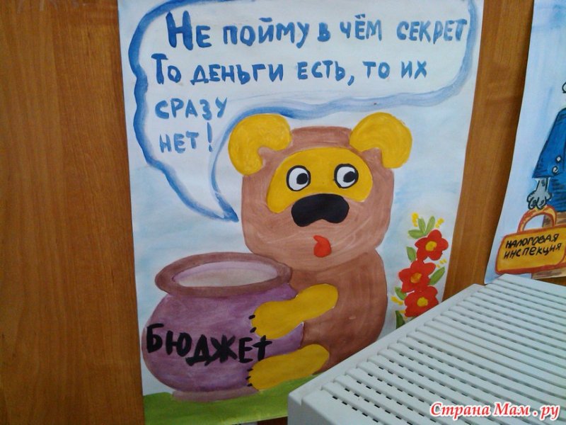 Рисунок на тему налоги