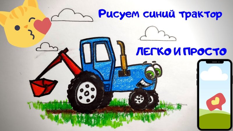 Синий трактор легкие