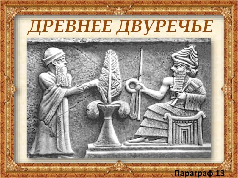 Боги древнего Двуречья