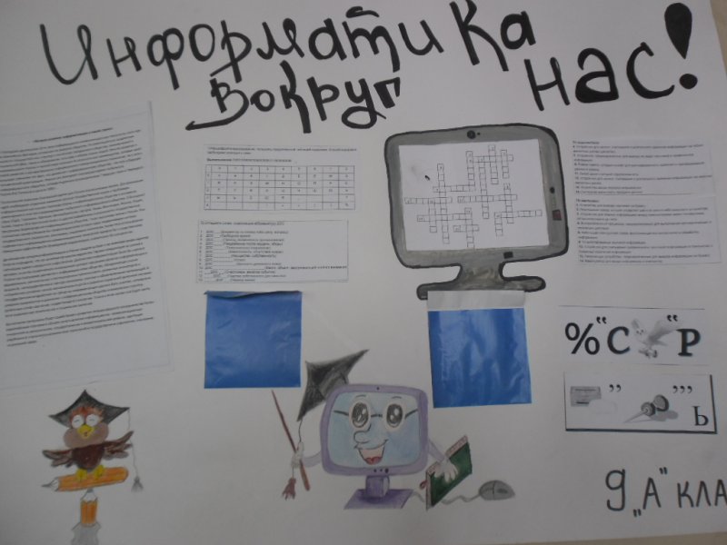 Неделя информатики плакат