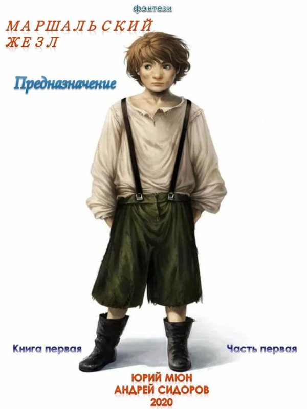 Мальчик простолюдин ДНД