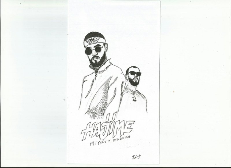 Мияги и Энди рисунок