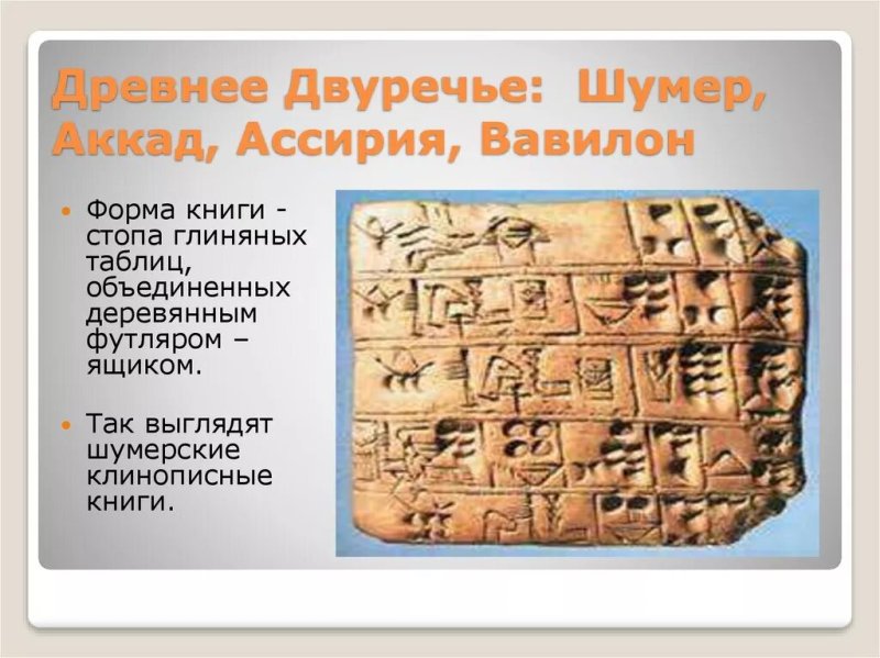 Древние шумеры
