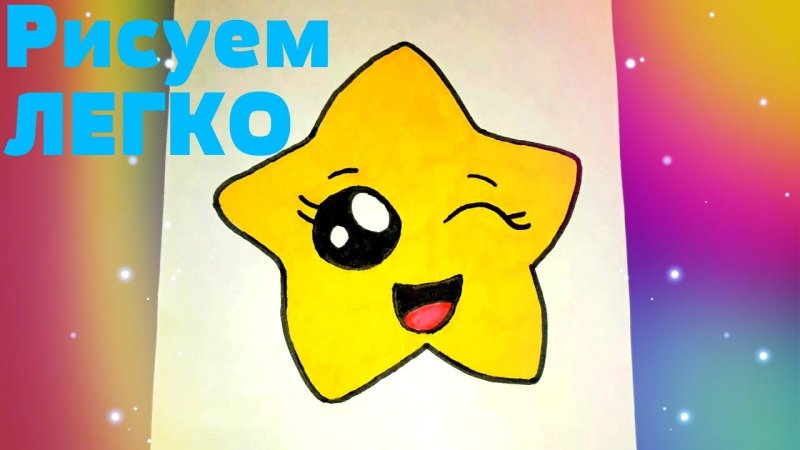 Звезда с глазками