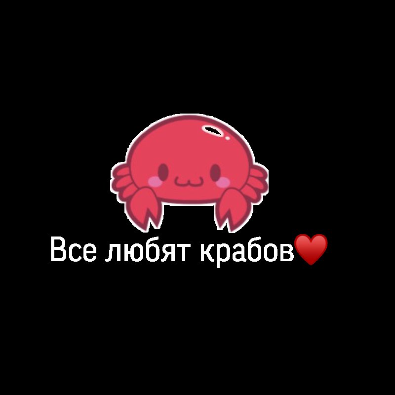 Аниме Крабик