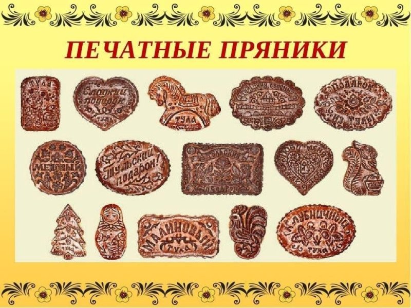 Печать на Тульском прянике