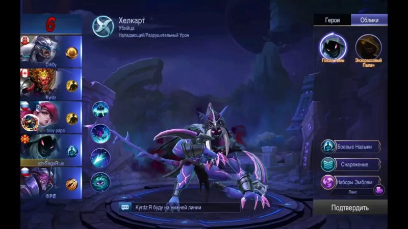 Хелкат mobile Legends