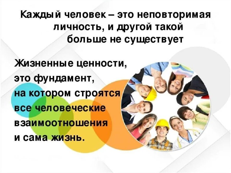 Жизненные ценности в жизни человека
