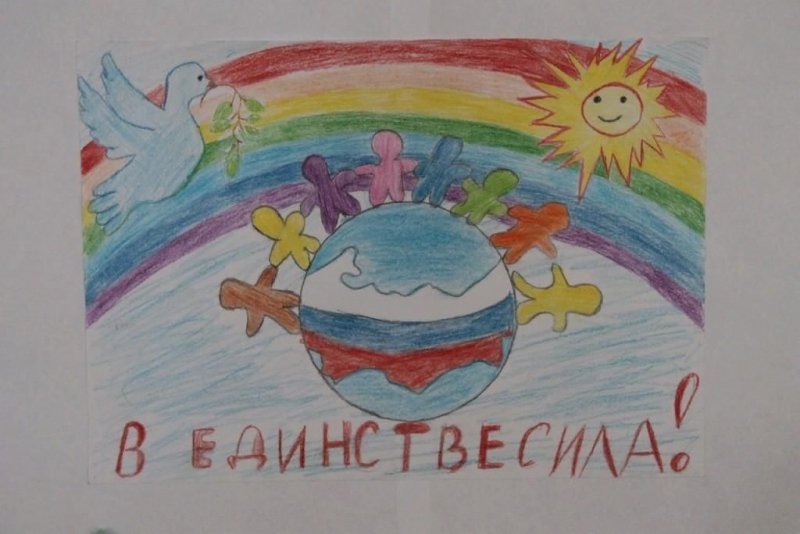 Рисунок на тему в единстве сила