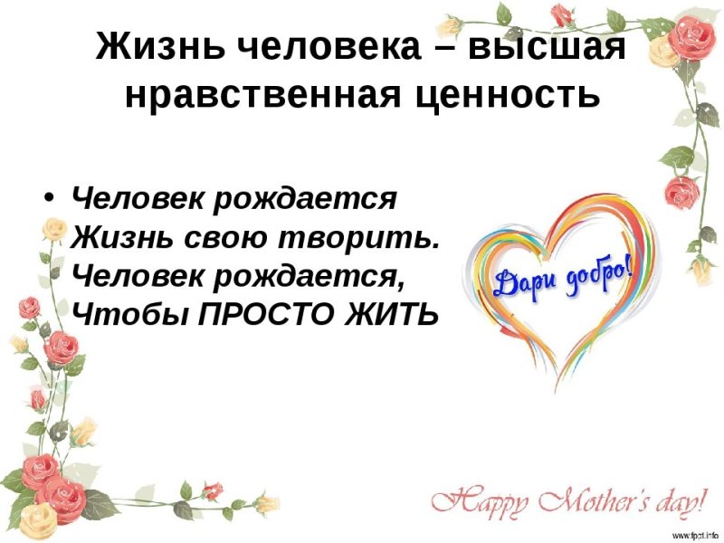 Ценности жизни классный час