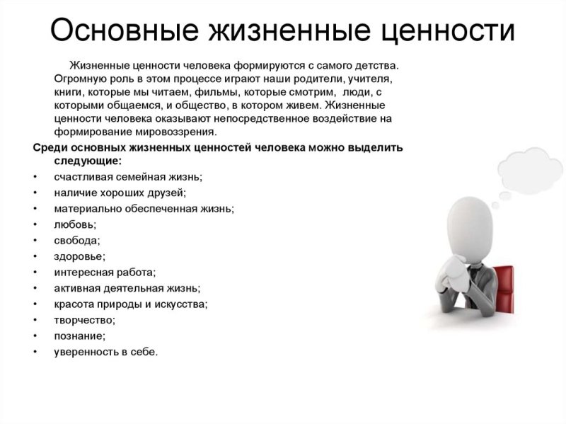 Главные жизненные ценности примеры