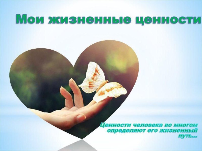 Ценности школы
