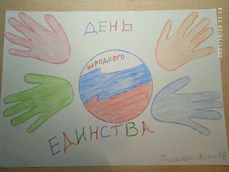 Мы едины мы непобедимы рисунок
