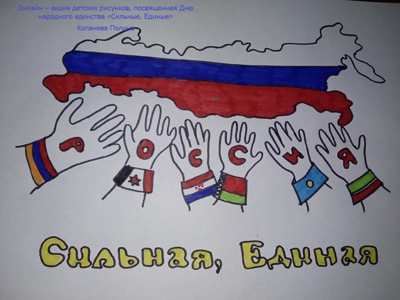 Плакат на день народного единства легкий